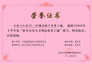 榮譽(yù)證書